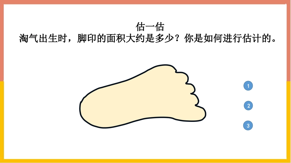 《成长的脚印》组合图形的面积PPT课件[北师大版五年级数学]_第2页
