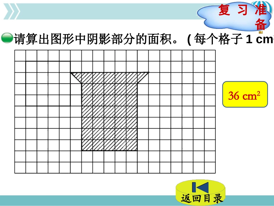 《成长的脚印》组合图形的面积PPT教学课件[北师大版五年级数学]_第2页