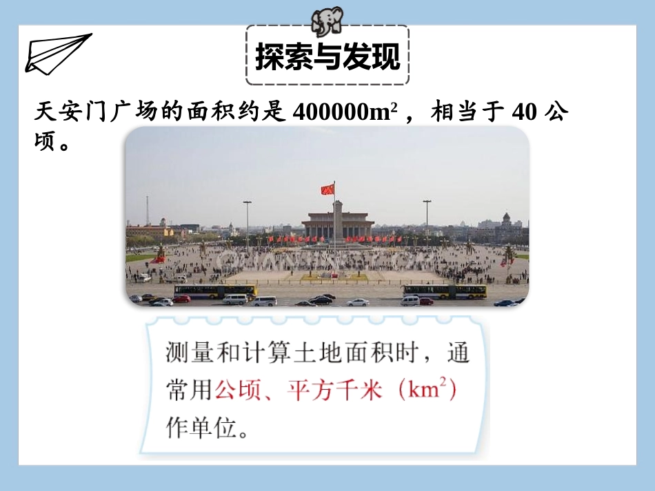 《公顷、平方千米》组合图形的面积PPT教学课件(第1课时)_第3页