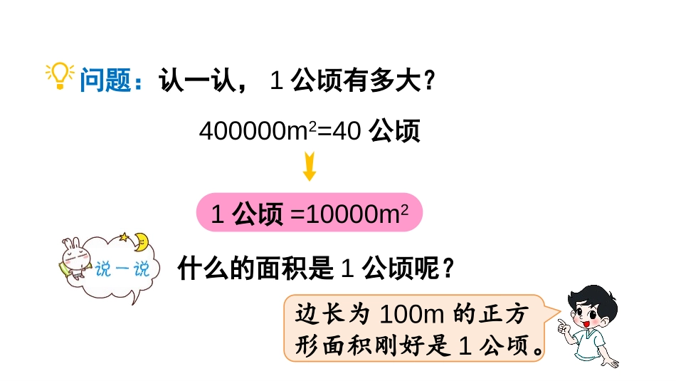 《公顷、平方千米》组合图形的面积PPT课件[北师大版五年级数学]_第2页