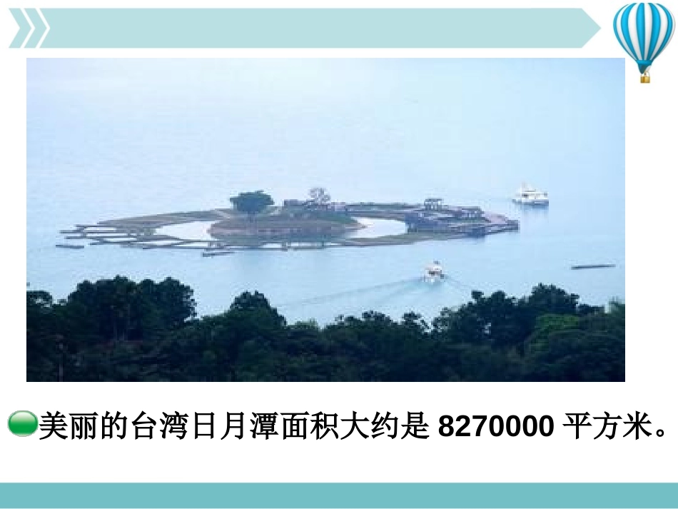《公顷、平方千米》组合图形的面积PPT免费课件_第3页