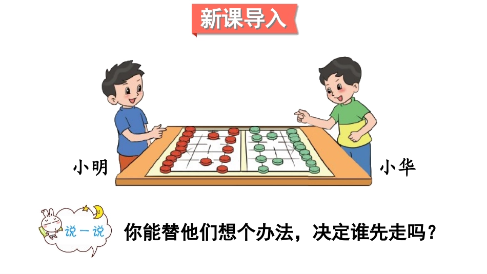 《谁先走》可能性PPT(第1课时)PPT课件[北师大版五年级数学]_第2页