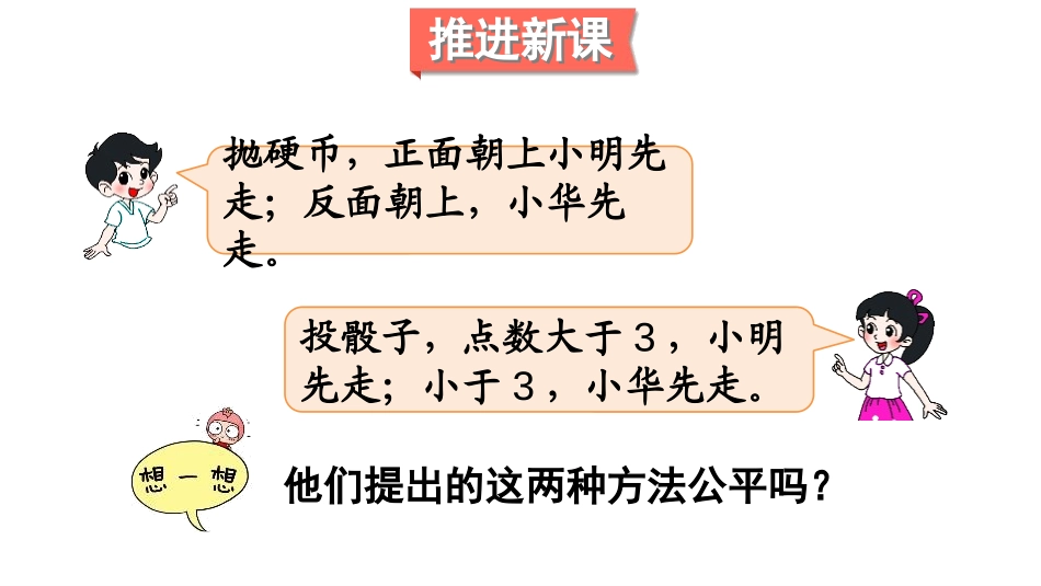 《谁先走》可能性PPT(第1课时)PPT课件[北师大版五年级数学]_第3页