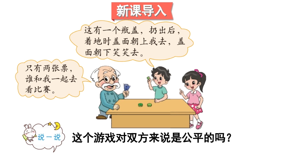 《谁先走》可能性PPT(第2课时)PPT课件[北师大版五年级数学]_第2页