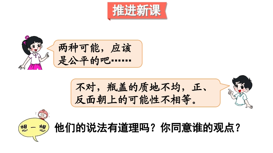 《谁先走》可能性PPT(第2课时)PPT课件[北师大版五年级数学]_第3页