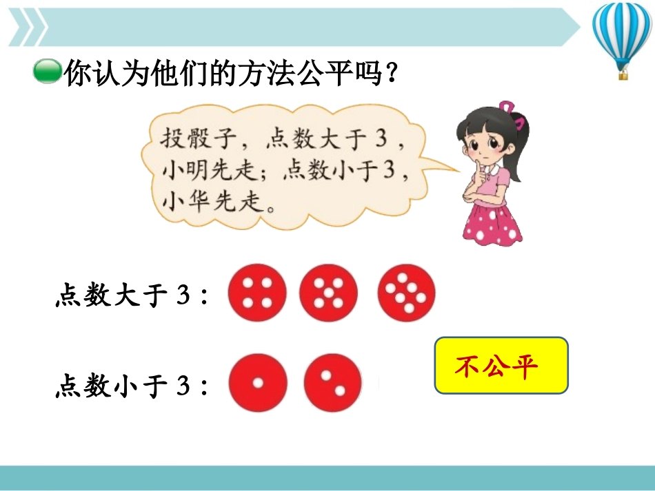 《谁先走》可能性PPT教学课件(第1课时)[北师大版五年级数学]_第2页