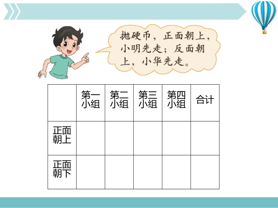 《谁先走》可能性PPT教学课件(第1课时)[北师大版五年级数学]_第3页