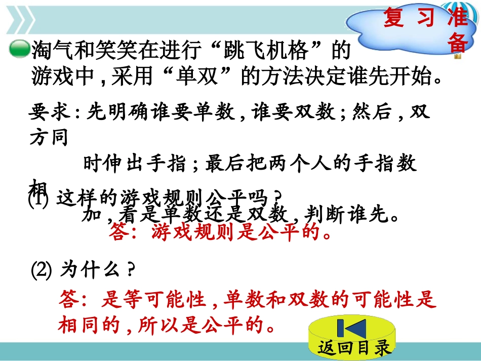 《谁先走》可能性PPT教学课件(第2课时)[北师大版五年级数学]_第2页