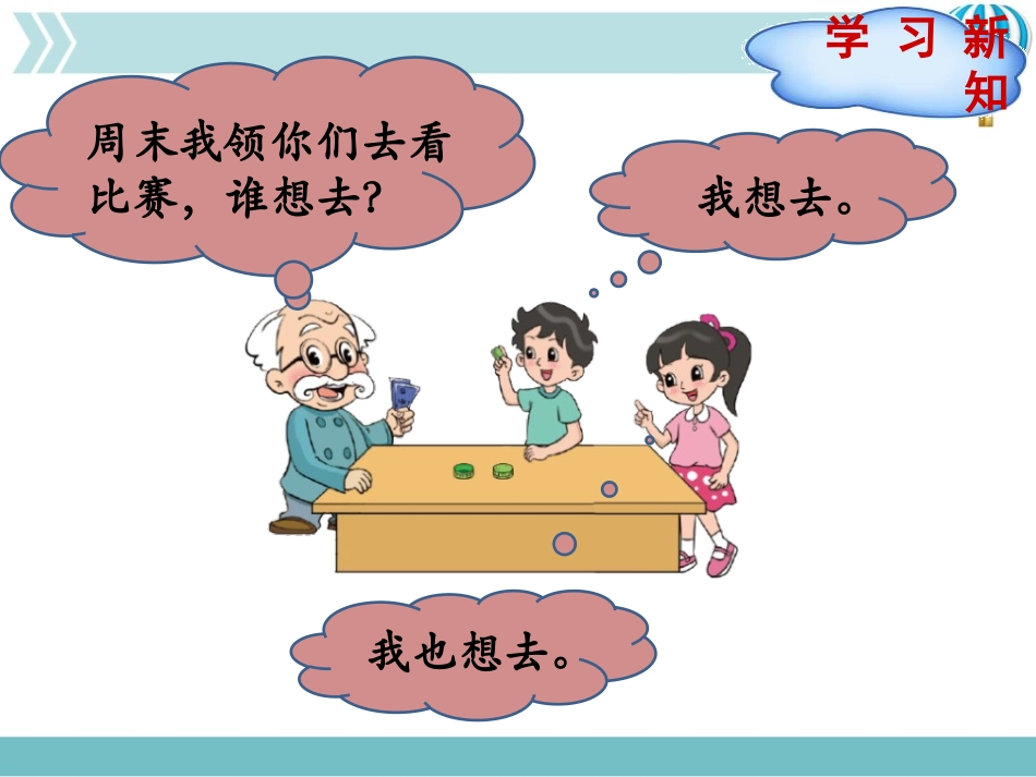 《谁先走》可能性PPT教学课件(第2课时)[北师大版五年级数学]_第3页