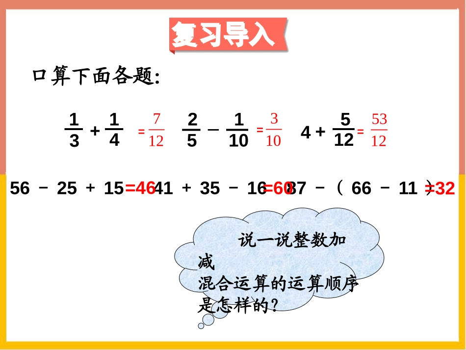 《星期日的安排》分数加减法PPT课件[北师大版五年级数学]_第2页