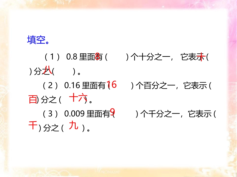 《“分数王国”与“小数王国”》分数加减法PPT课件_第3页