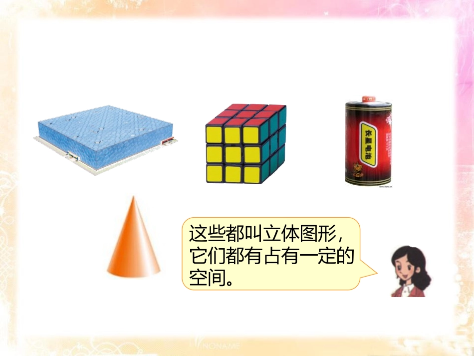 《长方体的认识》长方体(一)PPT教学课件[北师大版五年级数学]_第3页