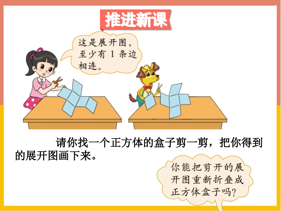 《展开与折叠》长方体(一)PPT教学课件[北师大版五年级数学]_第3页