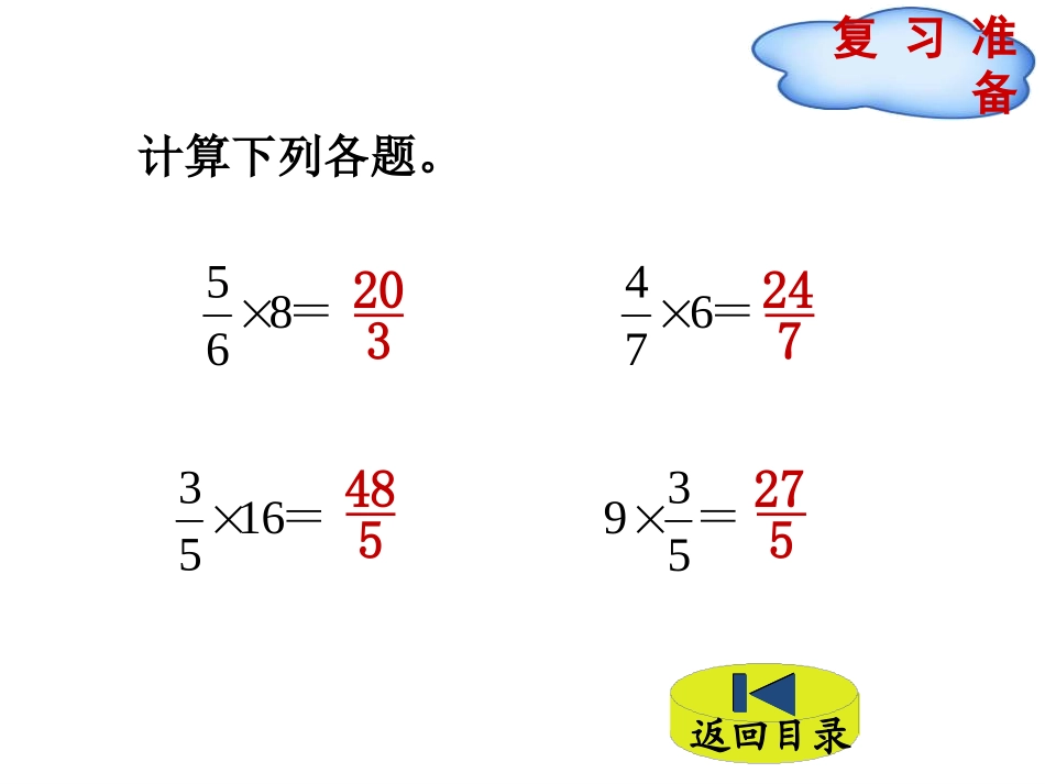 《分数乘法(三)》分数乘法PPT教学课件(第1课时)_第2页