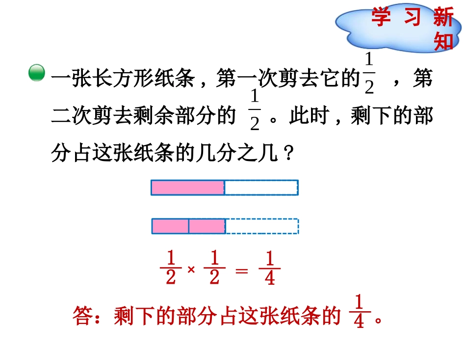 《分数乘法(三)》分数乘法PPT教学课件(第1课时)_第3页