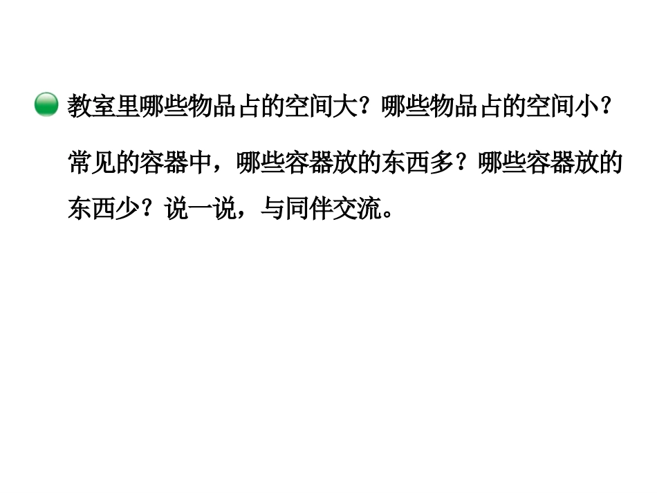 《体积与容积》长方体(二)PPT免费课件[北师大版五年级数学]_第3页