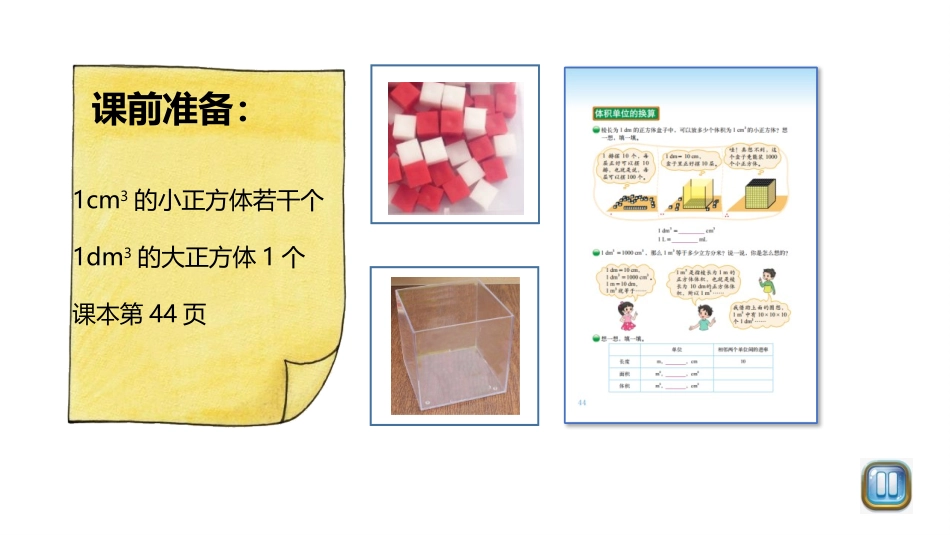 《体积单位的换算》长方体(二)PPT免费课件[北师大版五年级数学]_第2页