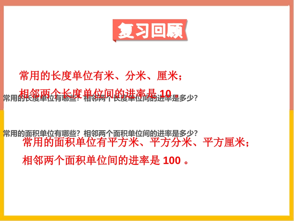 《体积单位的换算》长方体(二)PPT课件[北师大版五年级数学]_第2页