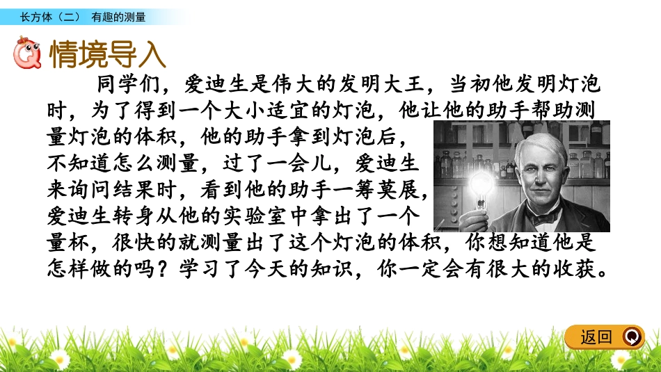 《有趣的测量》长方体(二)PPT课件[北师大版五年级数学]_第2页