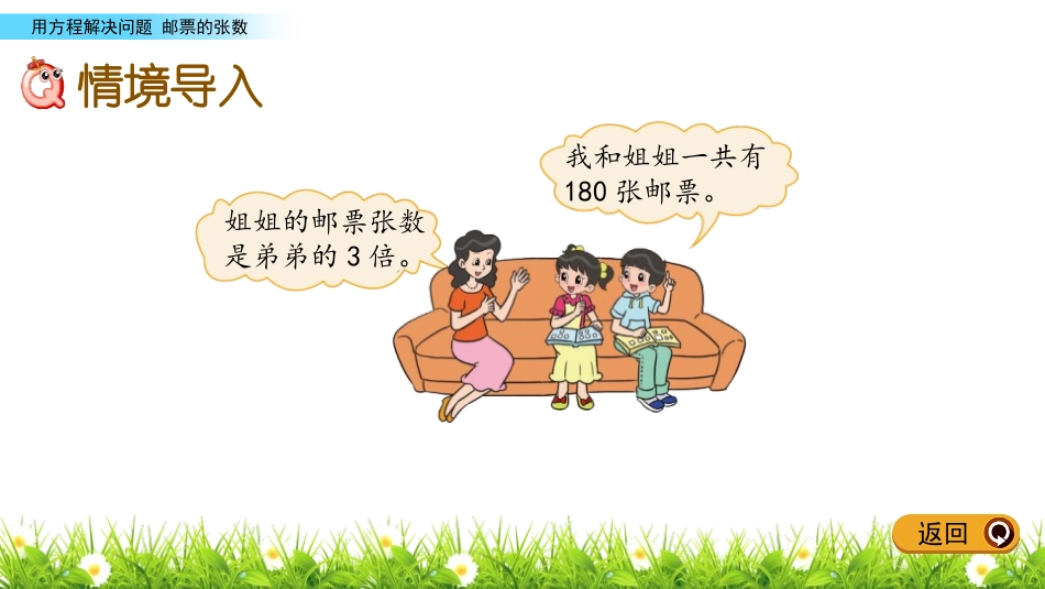 《邮票的张数》用方程解决问题PPT教学课件[北师大版五年级数学]_第2页
