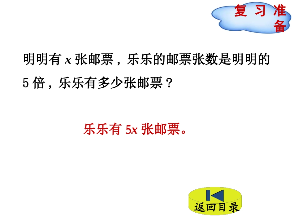 《邮票的张数》用方程解决问题PPT课件[北师大版五年级数学]_第2页