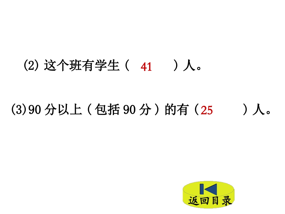 《平均数的再认识》数据的分析和整理PPT课件[北师大版五年级数学]_第3页