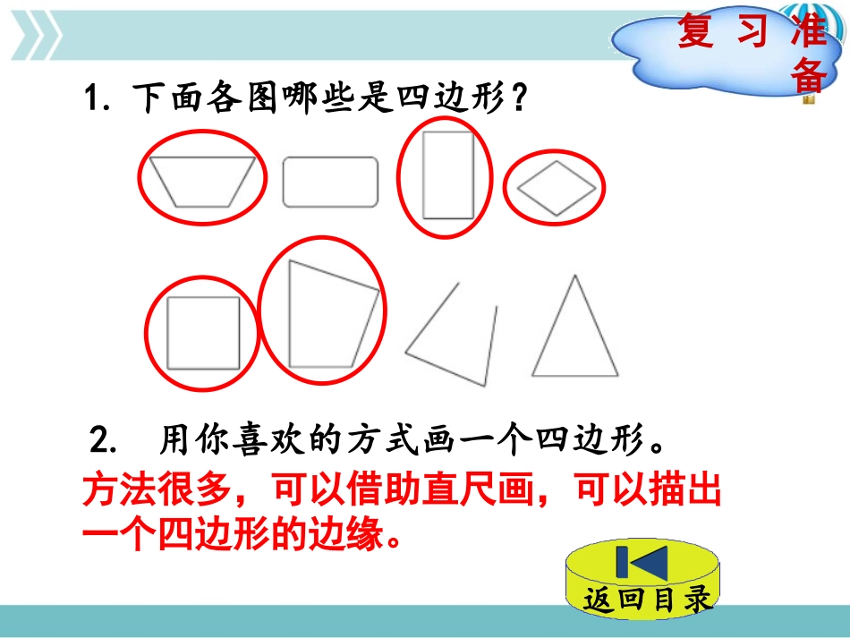 《圆的认识(一)》圆PPT课件(第1课时)[北师大版六年级数学]_第2页