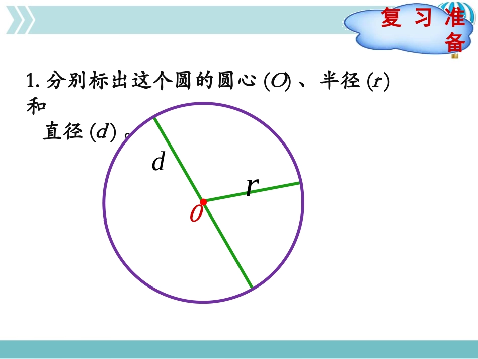 《圆的认识(一)》圆PPT课件(第2课时)[北师大版六年级数学]_第2页
