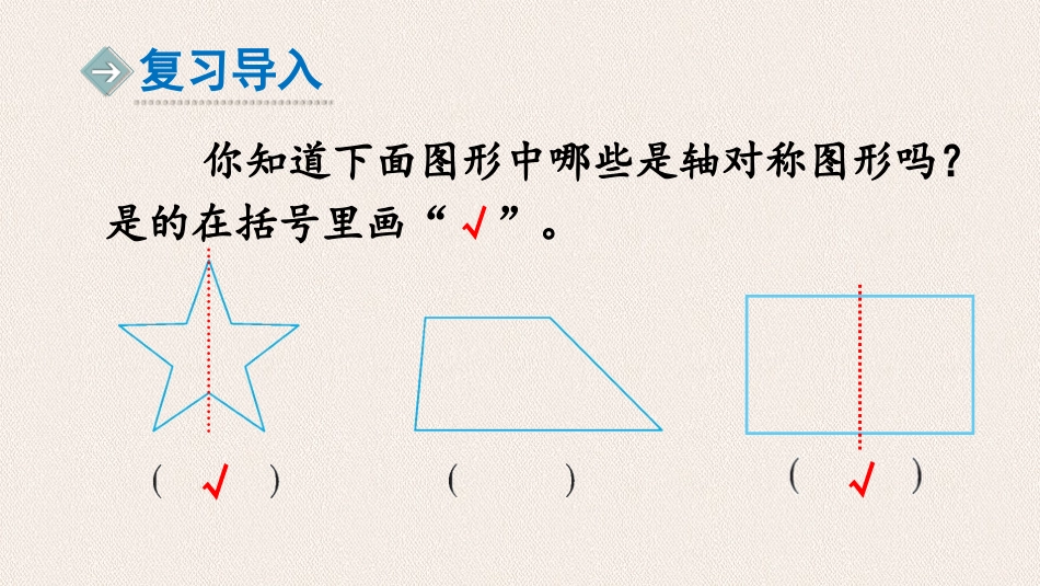 《圆的认识(二)》圆PPT免费课件[北师大版六年级数学上册]_第1页