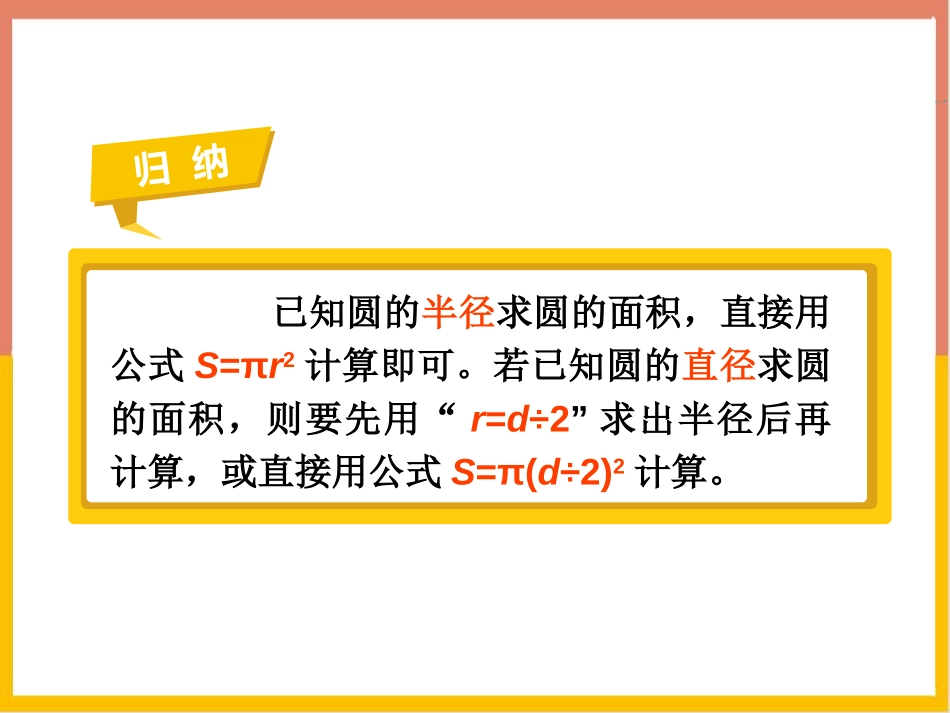 《圆的面积(二)》圆PPT免费课件[北师大版六年级数学上册]_第3页