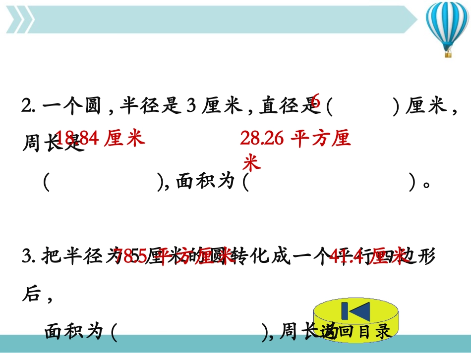 《圆的面积(二)》圆PPT课件[北师大版六年级数学上册]_第3页