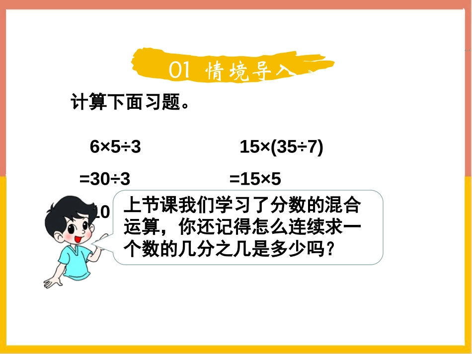 《分数混合运算(一)》分数混合运算PPT教学课件(第2课时)_第2页