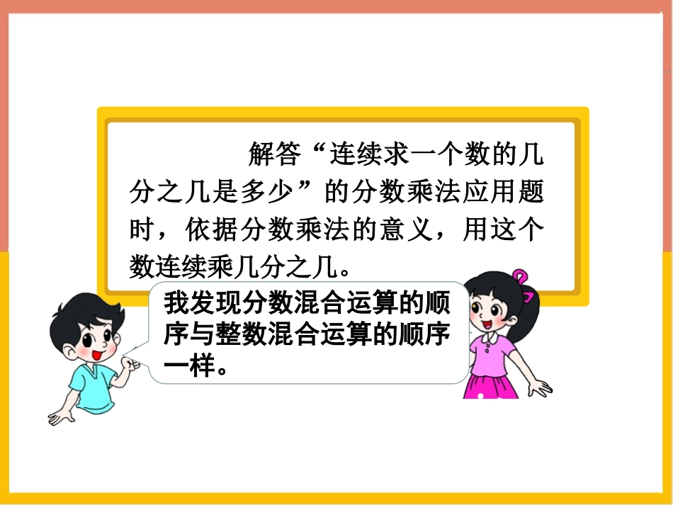《分数混合运算(一)》分数混合运算PPT教学课件(第2课时)_第3页