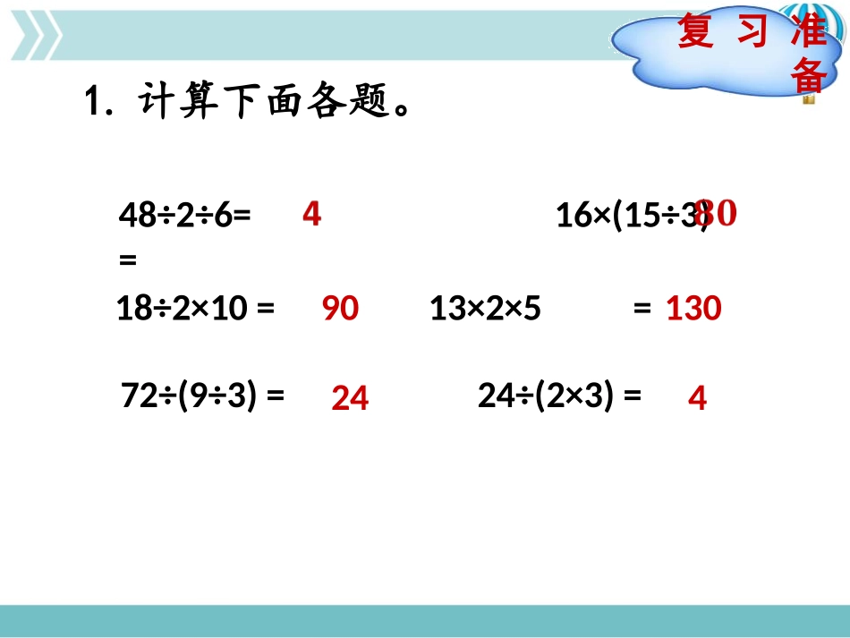 《分数混合运算(一)》分数混合运算PPT课件(第1课时)_第2页