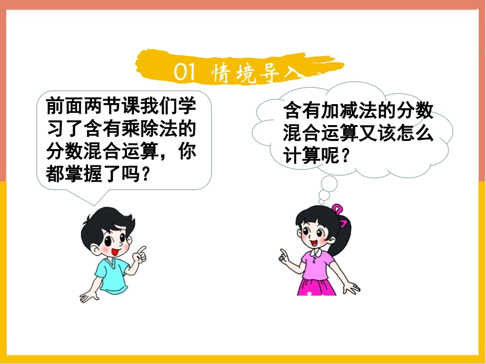 《分数混合运算(二)》分数混合运算PPT教学课件(第1课时)_第2页