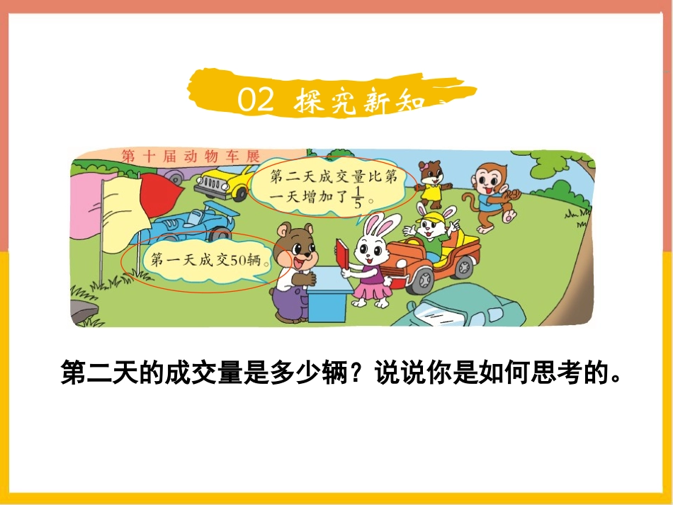 《分数混合运算(二)》分数混合运算PPT教学课件(第1课时)_第3页