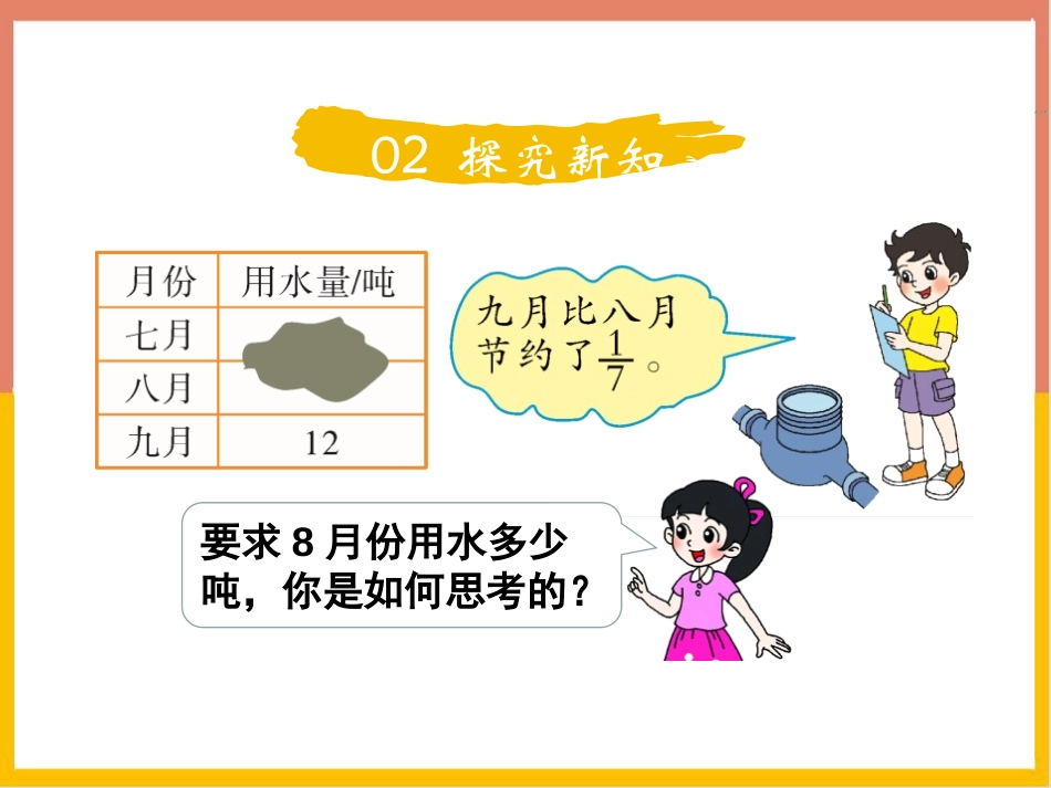 《分数混合运算(三)》分数混合运算PPT教学课件(第1课时)_第3页