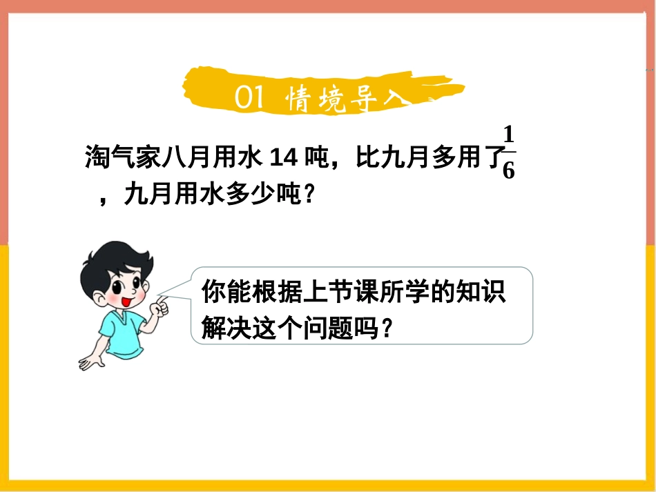《分数混合运算(三)》分数混合运算PPT教学课件(第2课时)_第2页