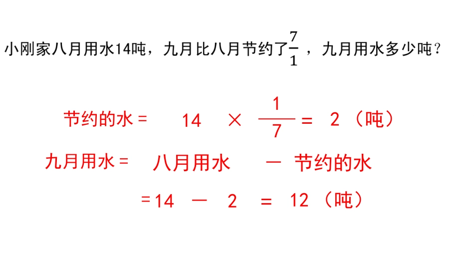 《分数混合运算(三)》分数混合运算PPT课件(第1课时)_第3页