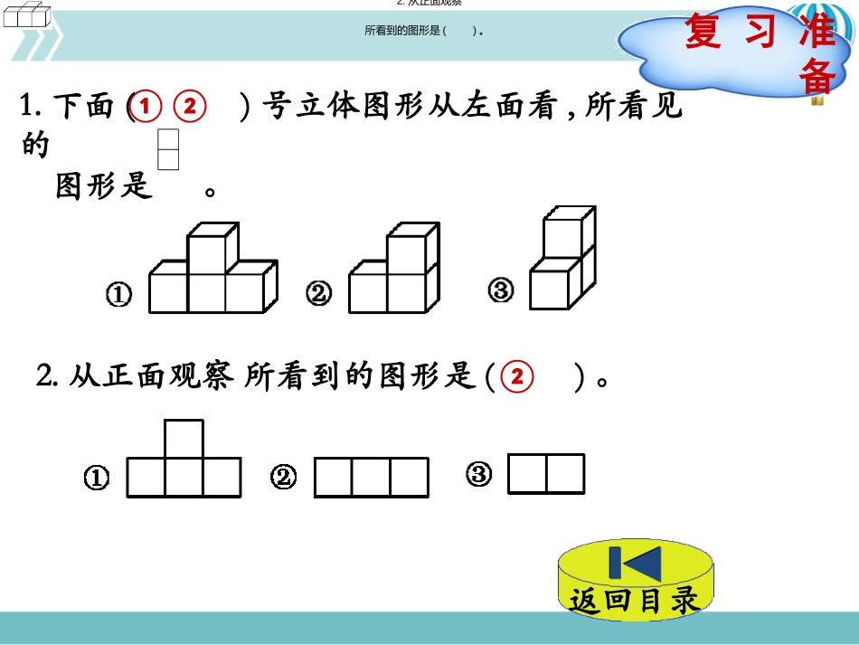 《搭积木比赛》观察物体PPT课件[北师大版六年级数学上册]_第2页