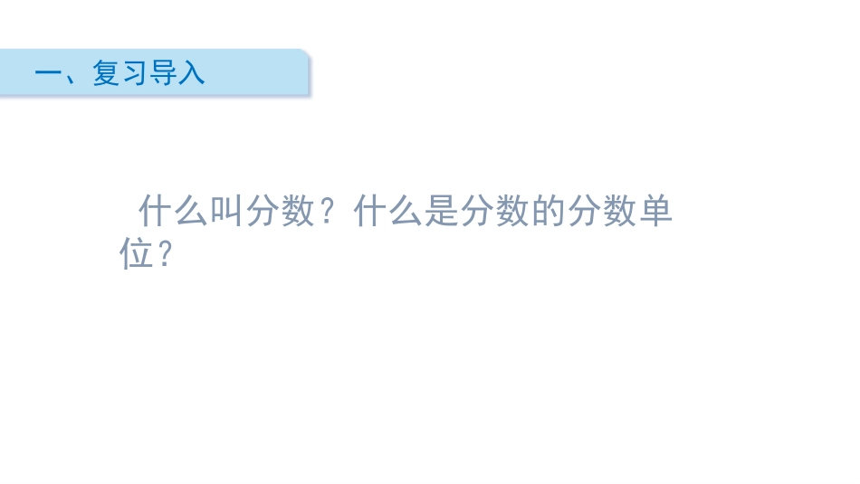 《百分数的认识》百分数PPT课件[北师大版六年级数学上册]_第2页