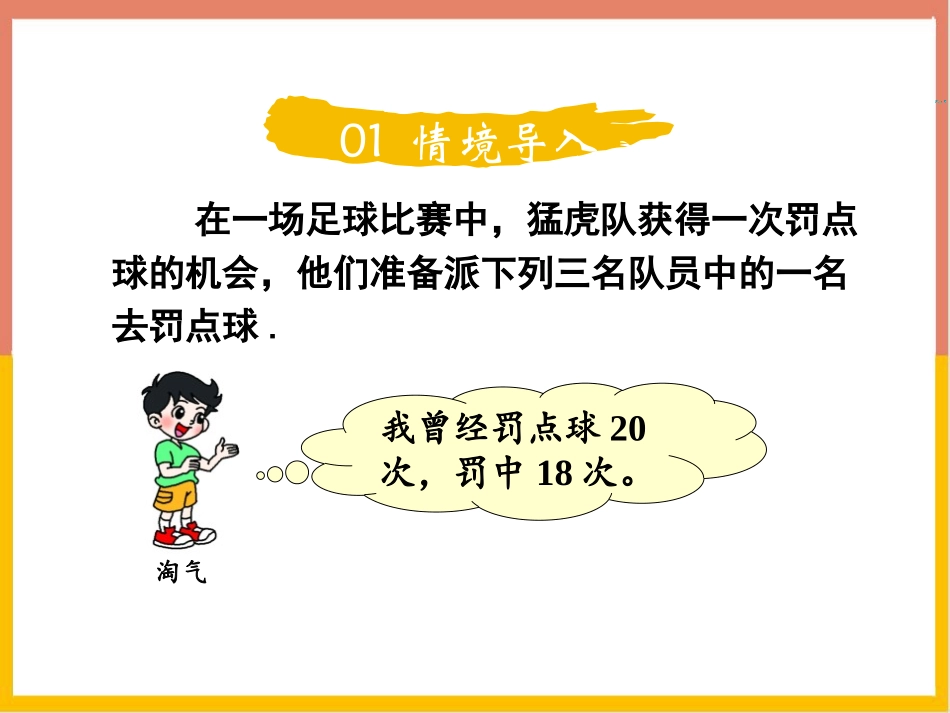 《百分数的认识》百分数PPT免费课件[北师大版六年级数学]_第2页