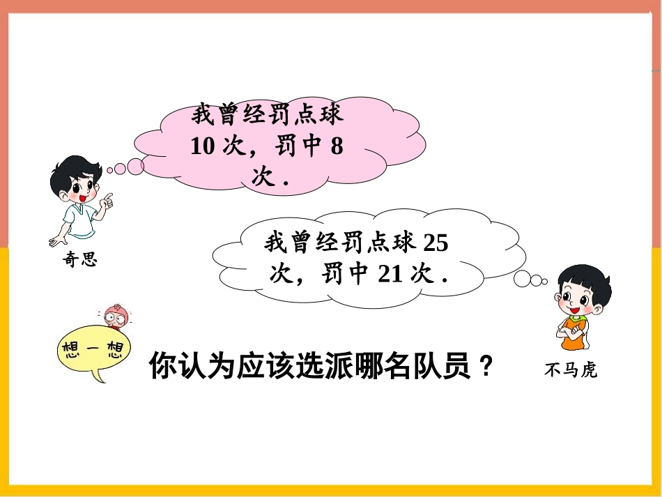 《百分数的认识》百分数PPT免费课件[北师大版六年级数学]_第3页