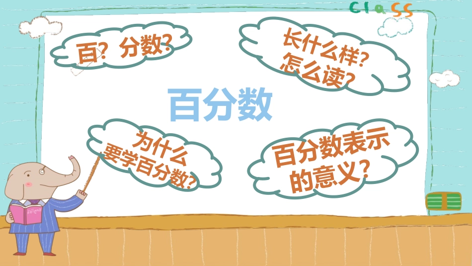 《百分数的认识》百分数PPT课件[北师大版六年级数学上册]_第2页