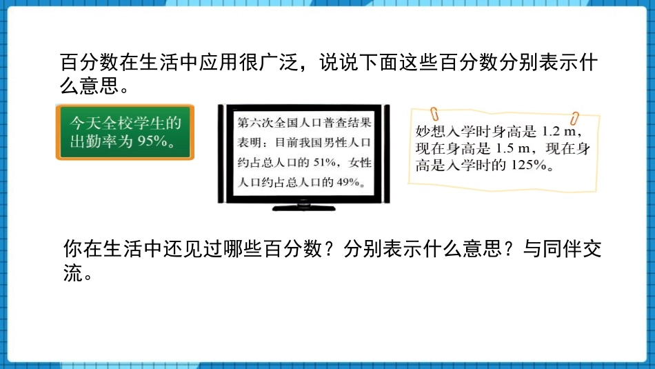 《百分数的认识》百分数PPT精品课件[北师大版六年级数学]_第3页