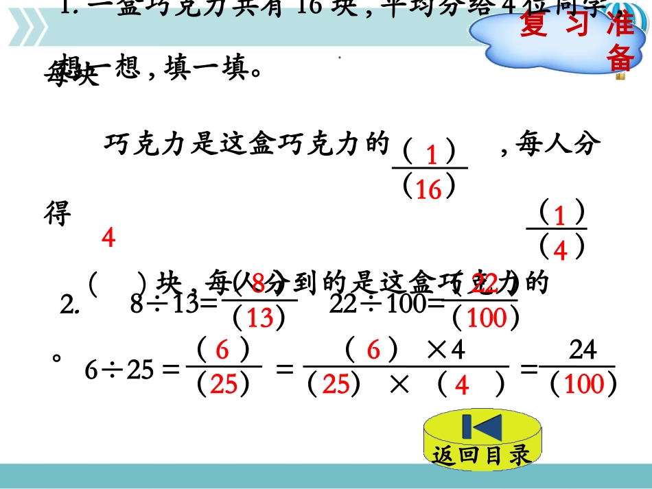 《百分数的认识》百分数PPT优质课件[北师大版六年级数学]_第2页