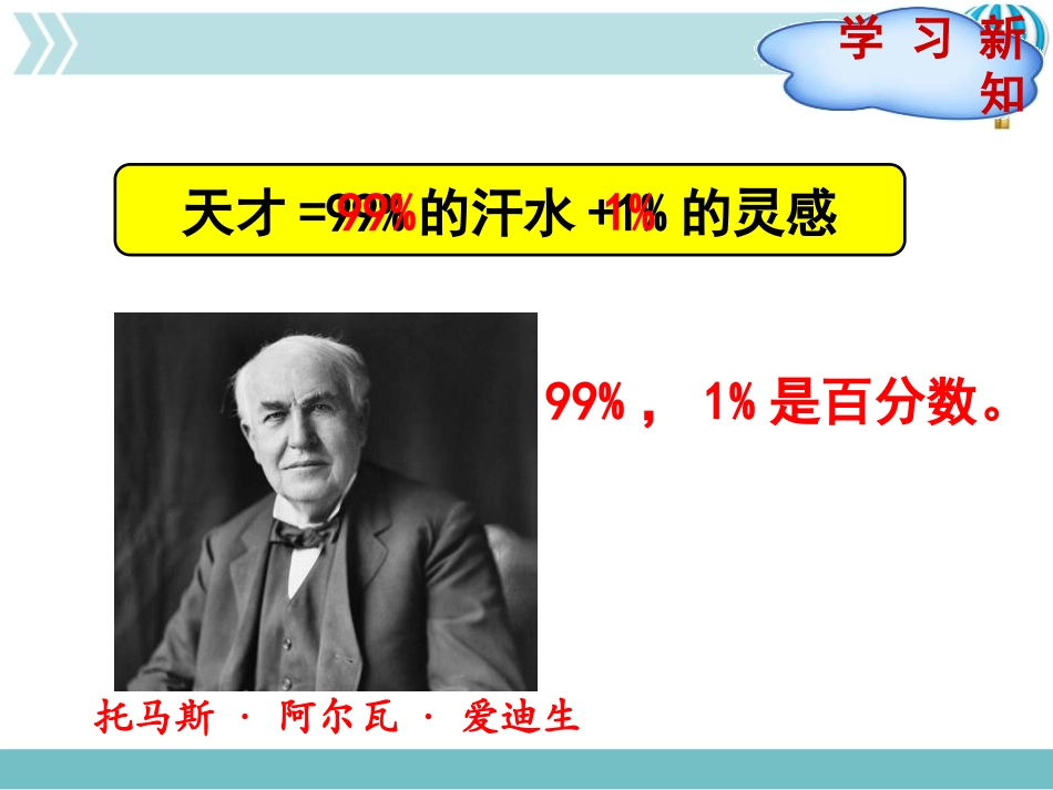 《百分数的认识》百分数PPT优质课件[北师大版六年级数学]_第3页