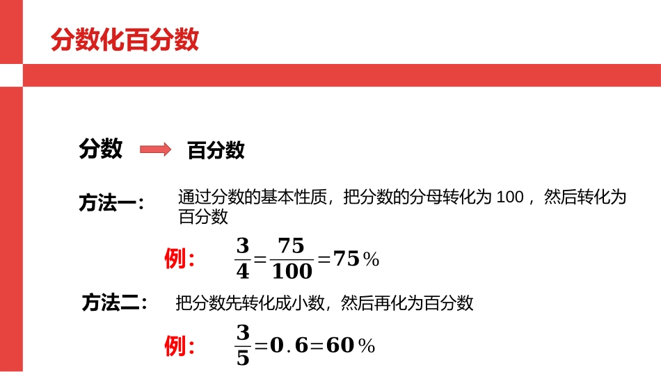 《合格率》百分数PPT课件[北师大版六年级数学上册]_第3页