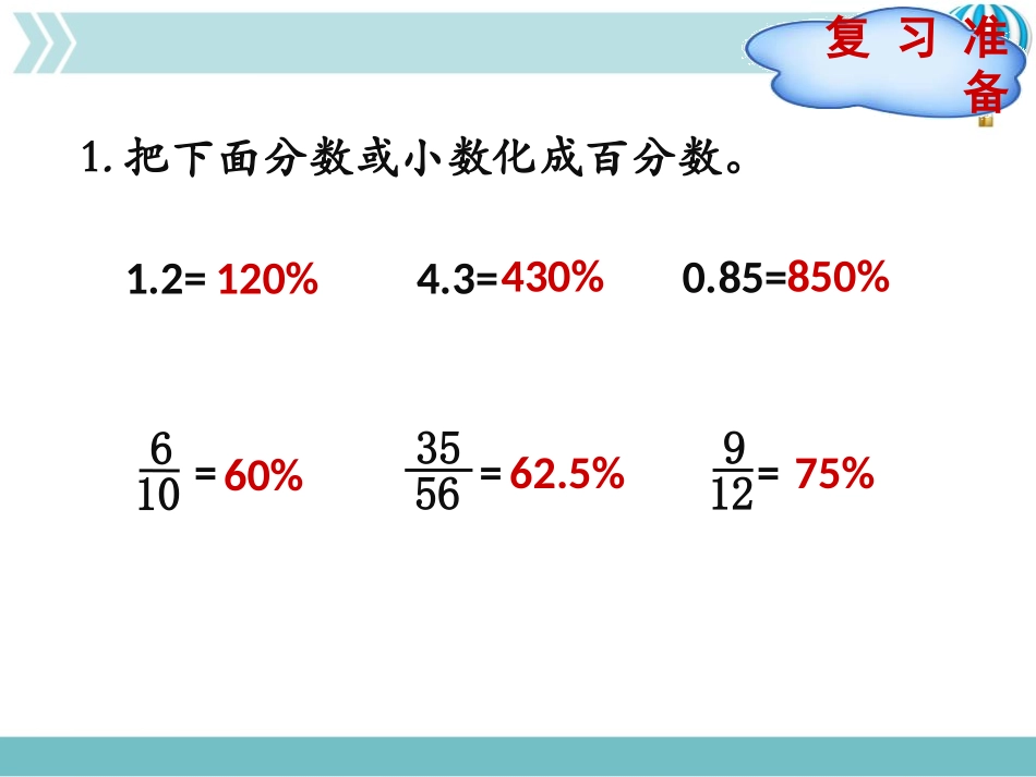 《合格率》百分数PPT(第2课时)PPT课件[北师大版六年级数学]_第2页