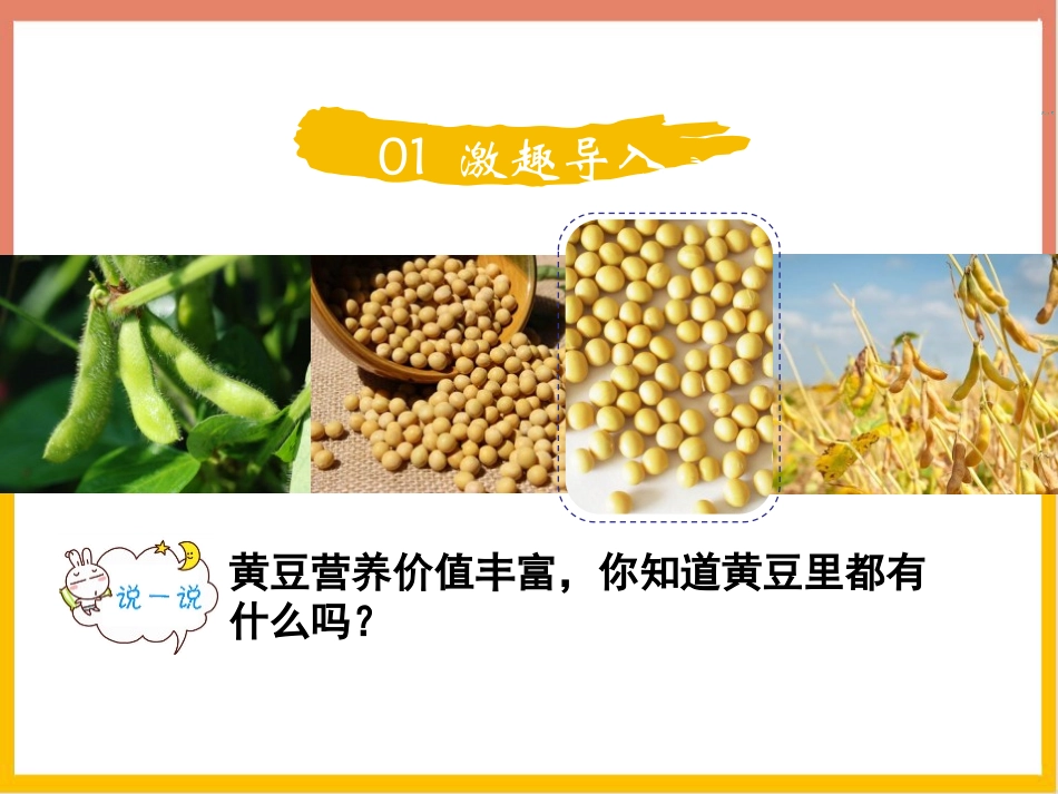 《营养含量》百分数PPT免费课件[北师大版六年级数学上册]_第2页
